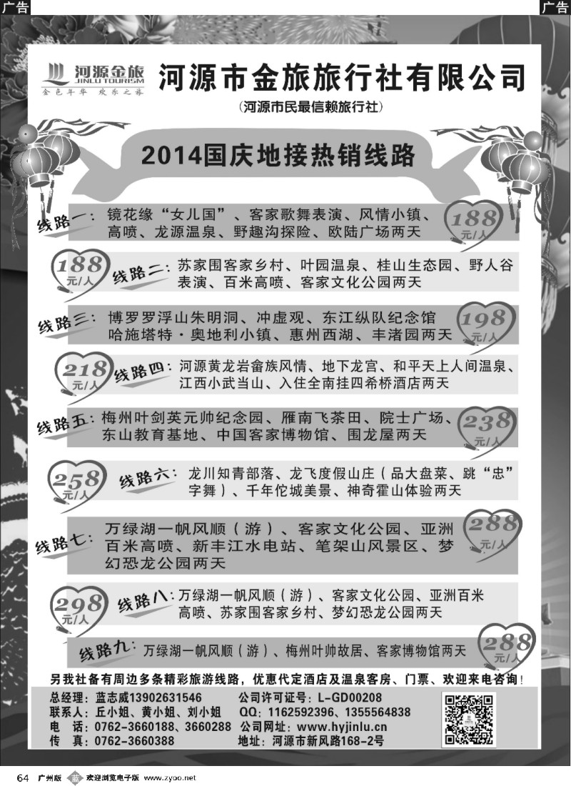b064 河源金旅国庆地接线路