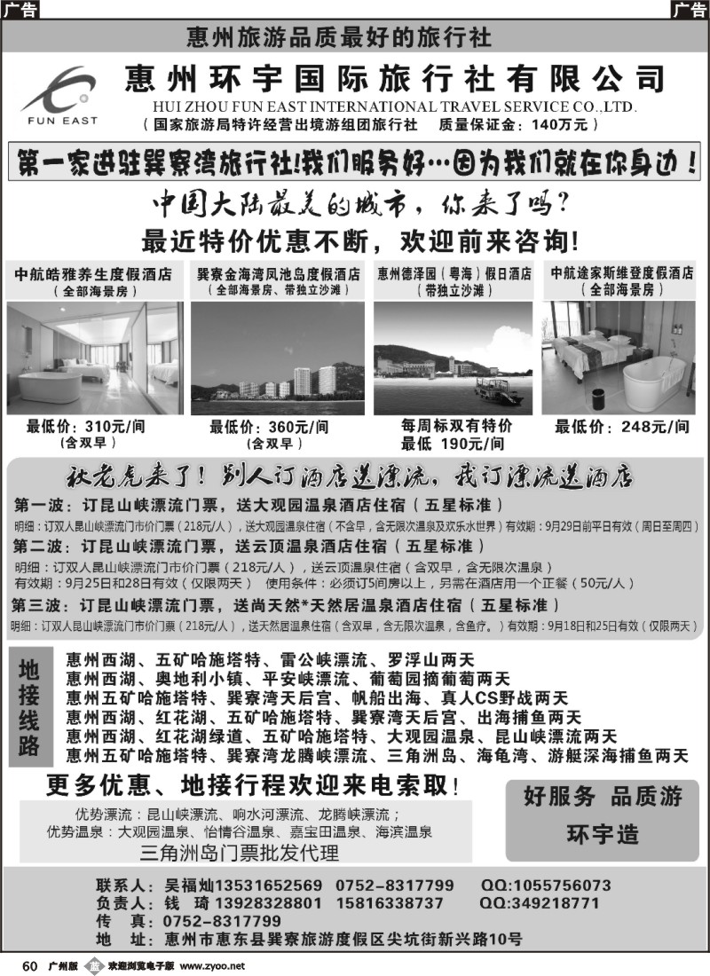 b60 惠州环宇国旅巽寮部