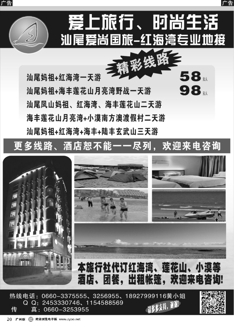 r020 汕尾爱尚国旅爱上--红海湾