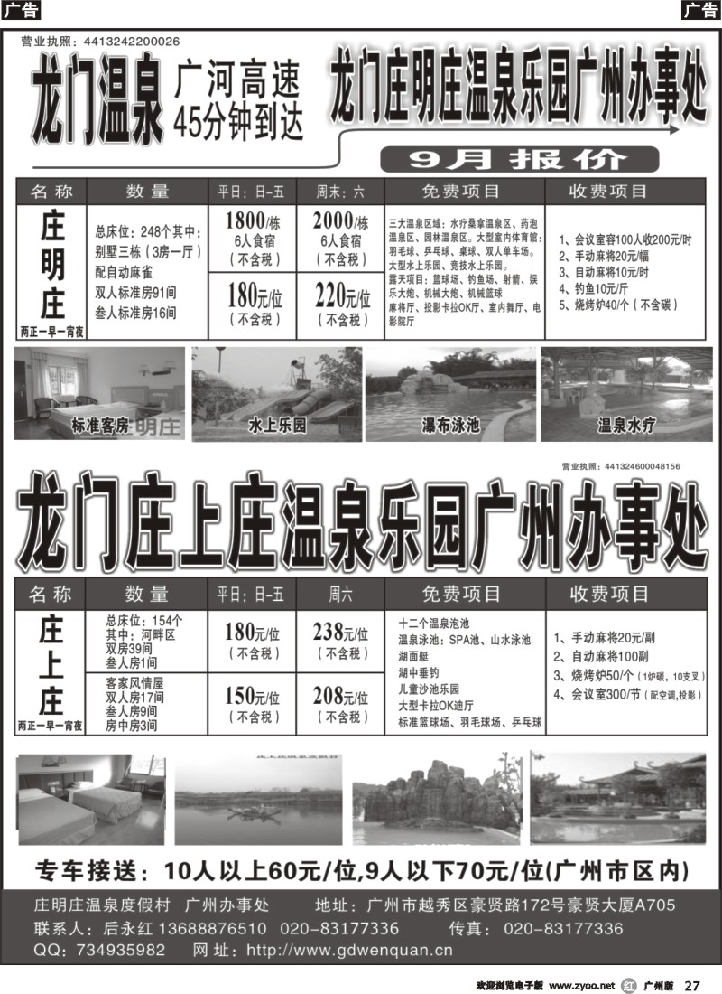 r027 龙门庄上庄、庄加庄、庄明庄温泉乐园