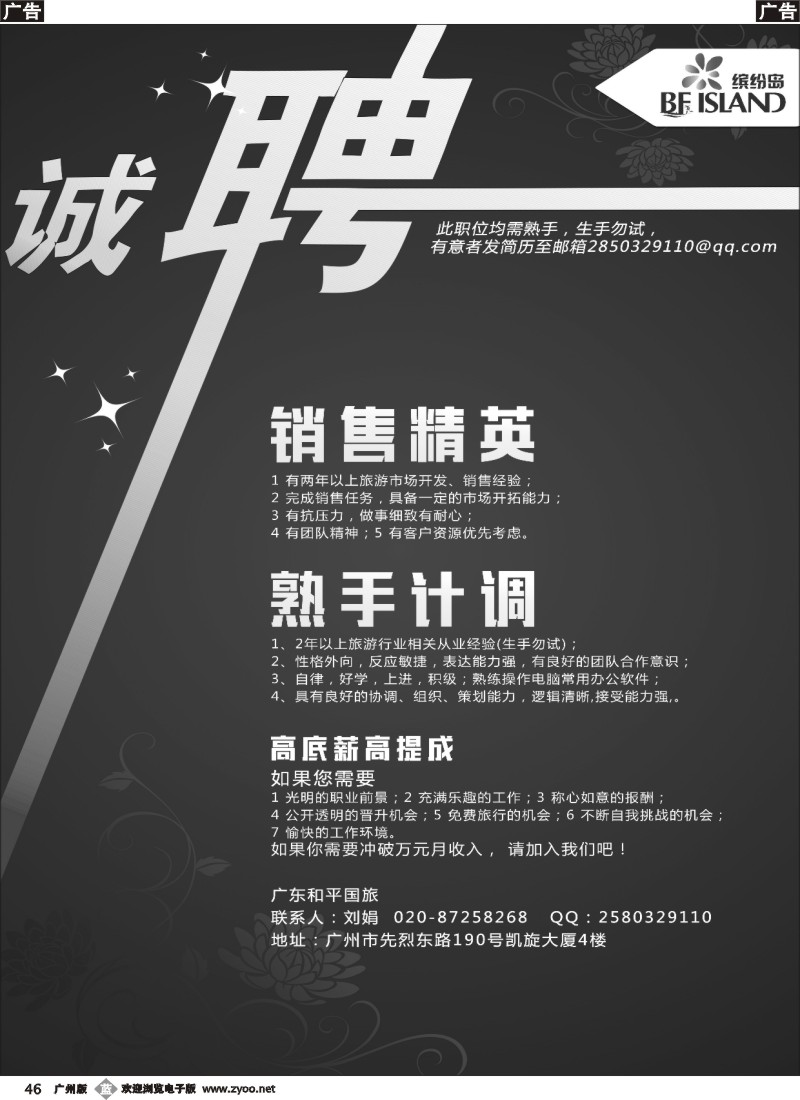 b046 广东和平国旅沙河顶部——诚聘