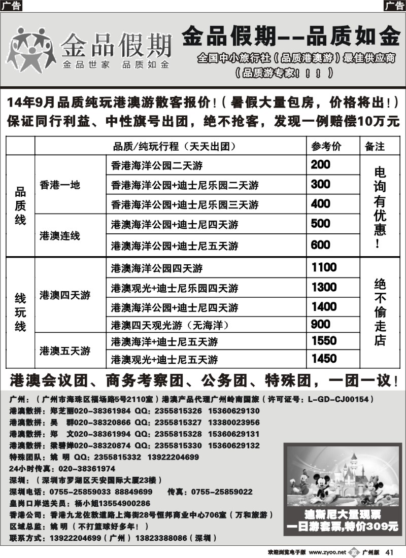 b041 推荐：金品假期（广州）-港澳散客天天出团