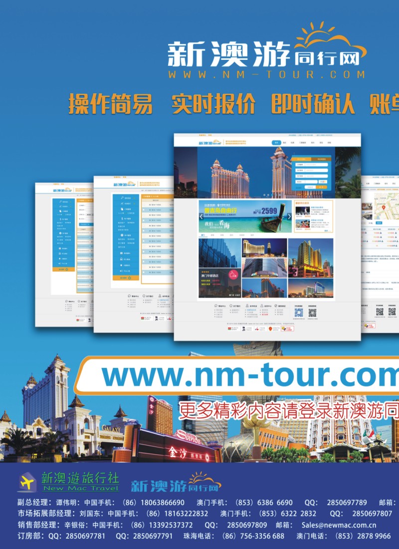 彩b左拉页 新澳游国际旅行社——港澳酒店一手包房商