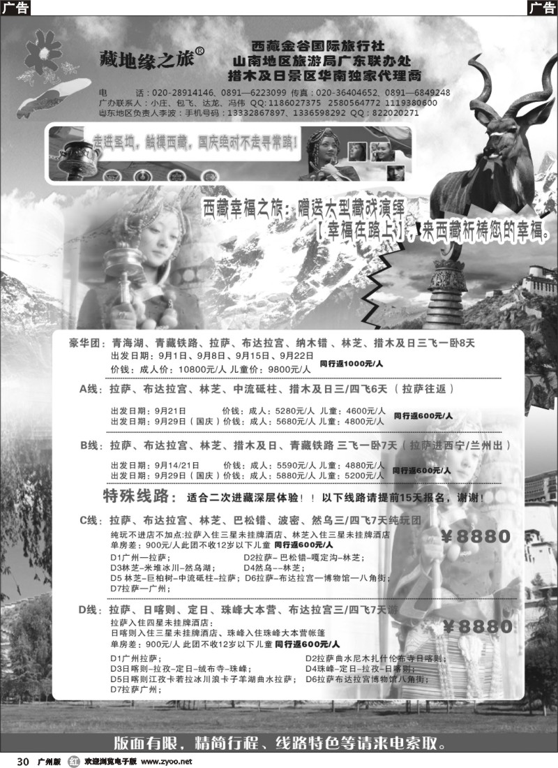 r030 西藏藏地缘之旅--9月份散客计划