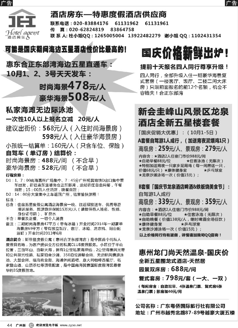r044 酒店房东－特惠度假酒店供应商