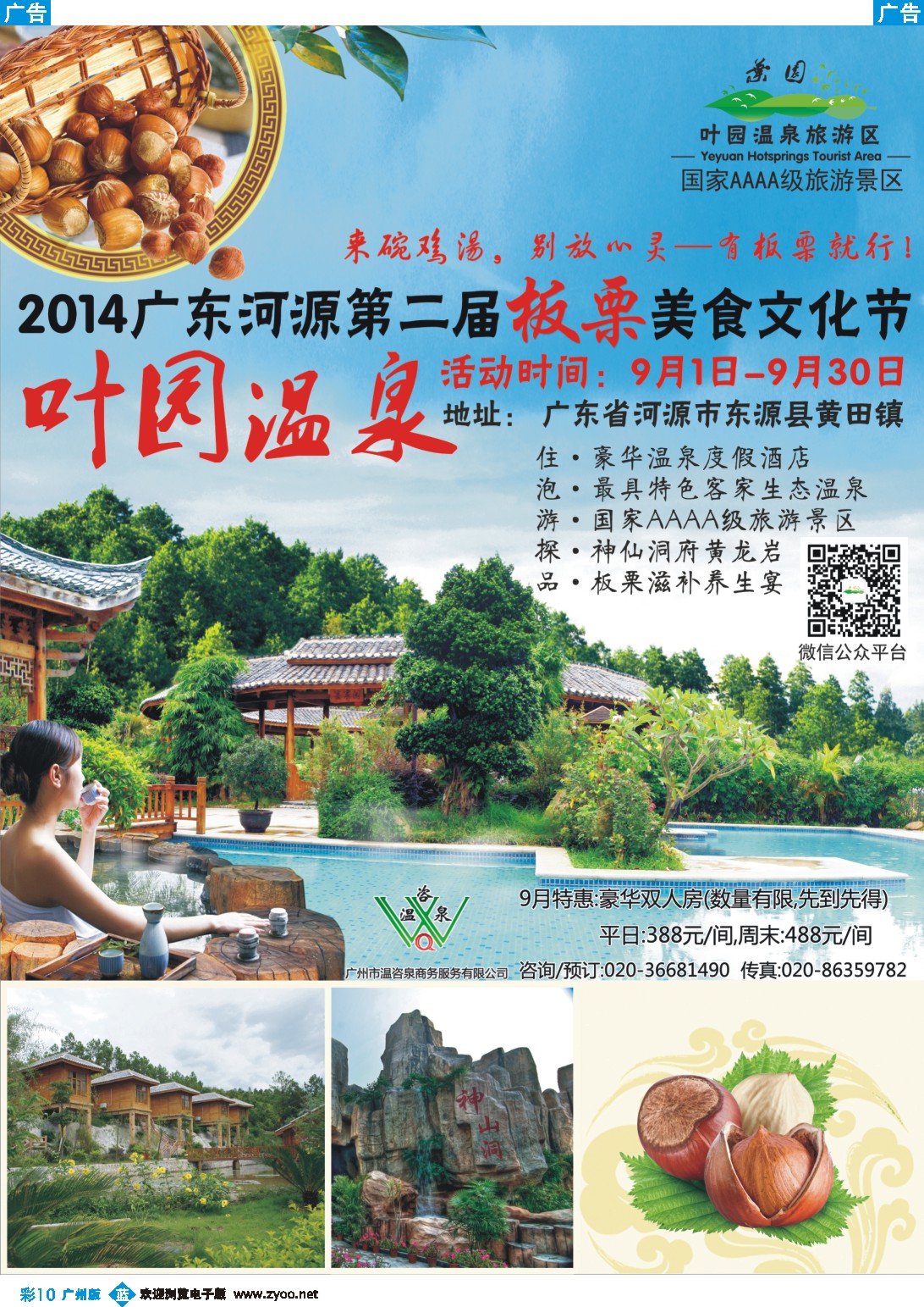 彩b010 河源叶园温泉度假村(温咨泉专卖)