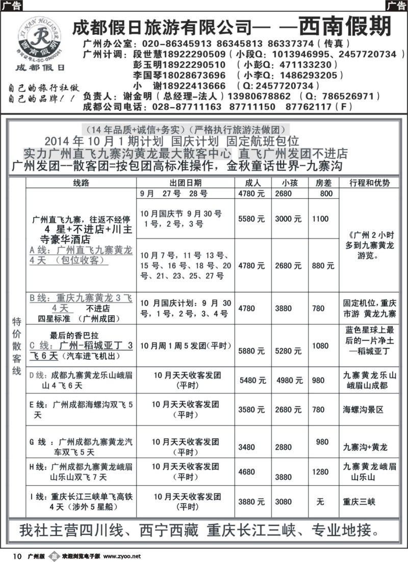 b010  成都假日—西南假期
