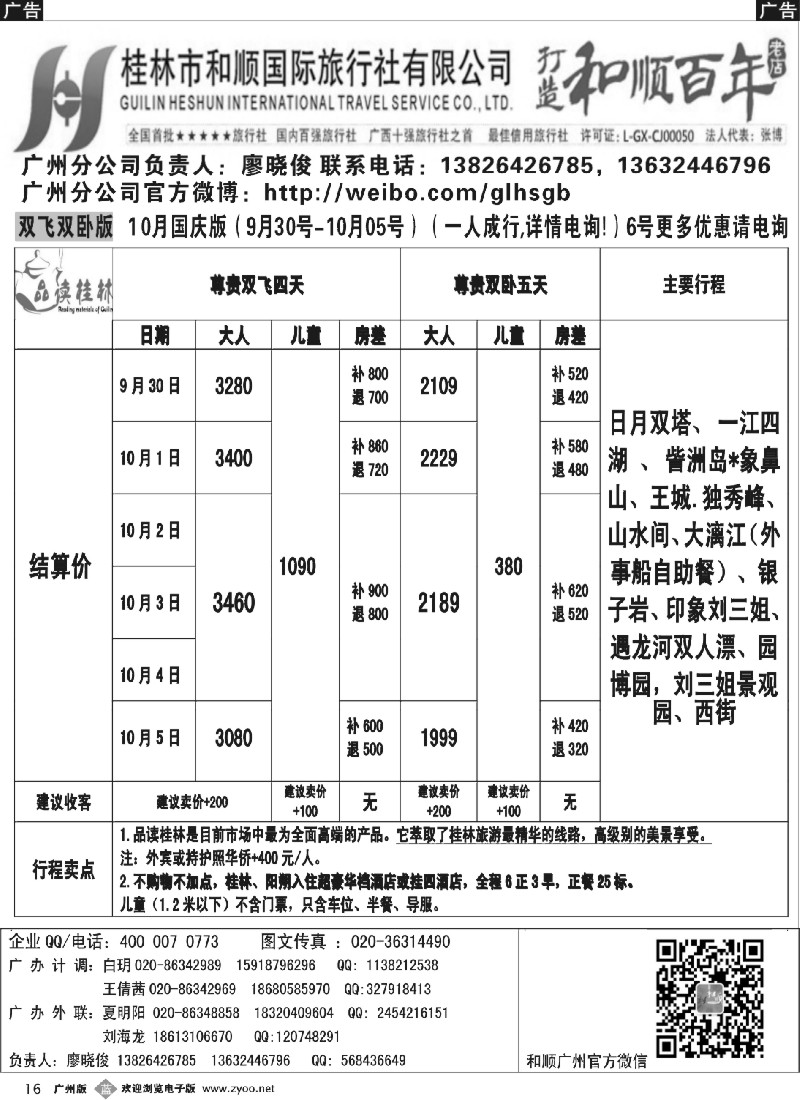 b016 桂林和顺—国庆计划1
