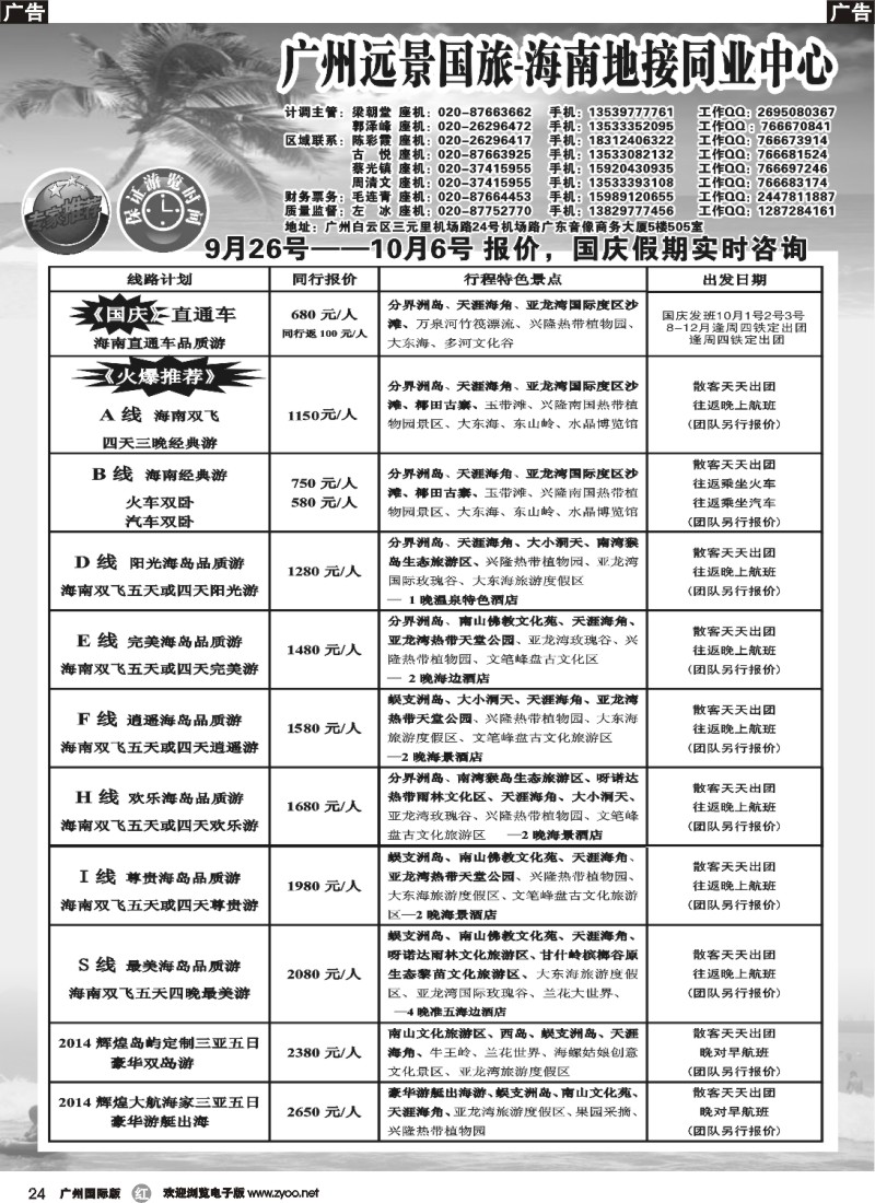 r024 广州远景国旅-海南地接广办同业中心