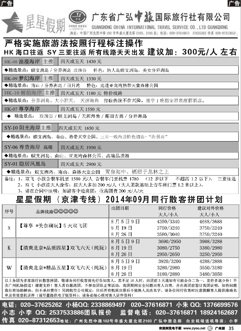 r035 星星假期—海南品质散拼团队（广弘中旅）