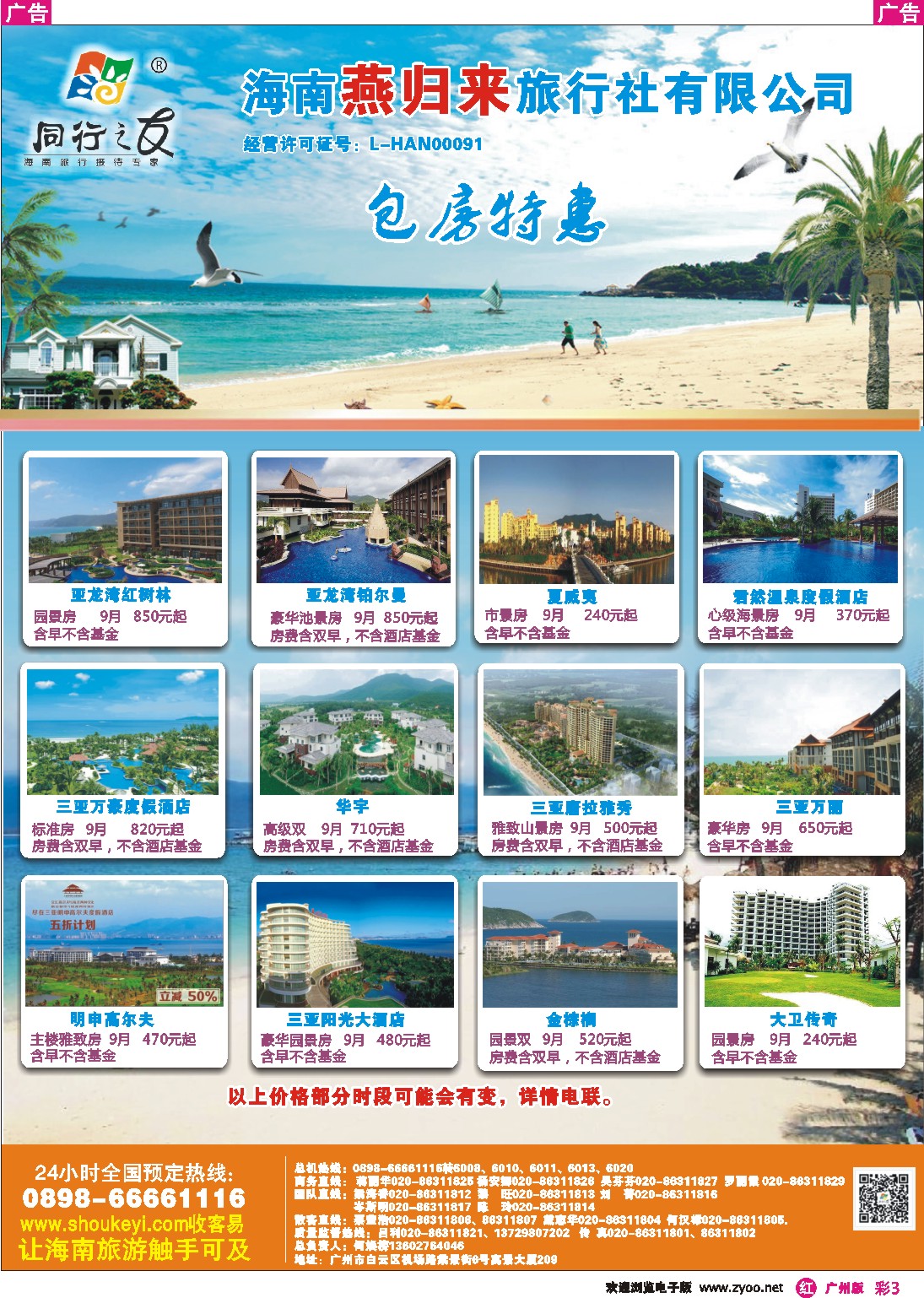 彩r003 同行之友--海南燕归来旅行社有限公司(彩3)