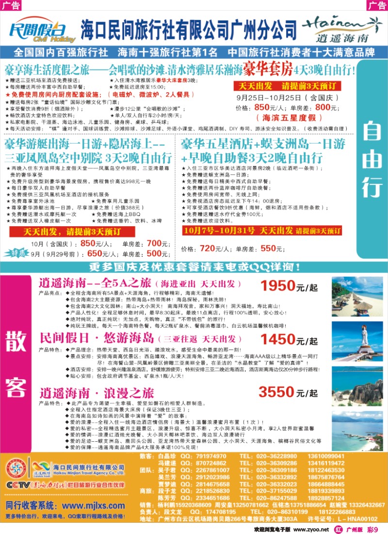 彩r009 海口民间（内彩）