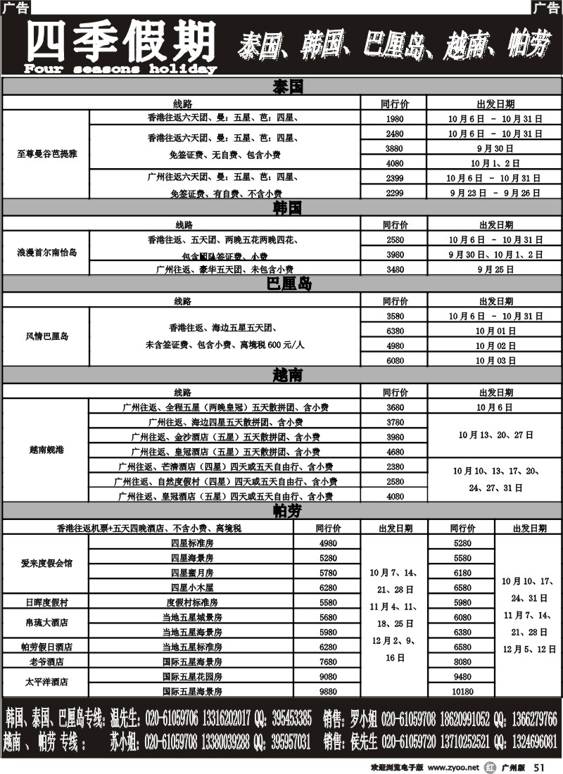 r051 四季假期--泰国、韩国、巴厘岛、越南、帕劳
