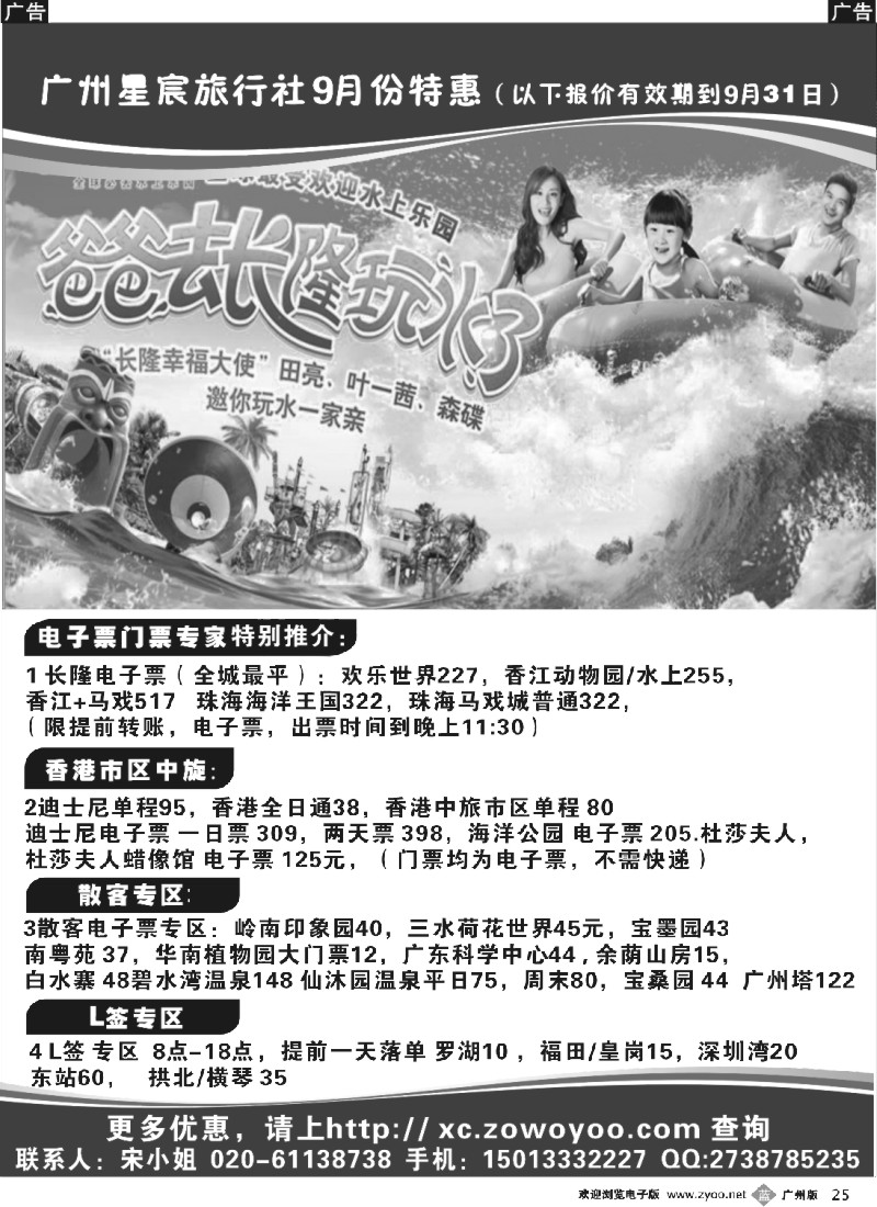 b025 广州星宸旅行社-广东省内景区散票特惠