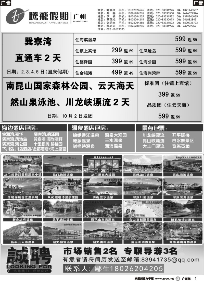 r001 【腾飞假期】巽寮湾直通车省内温泉海边酒店“特级”批发商
