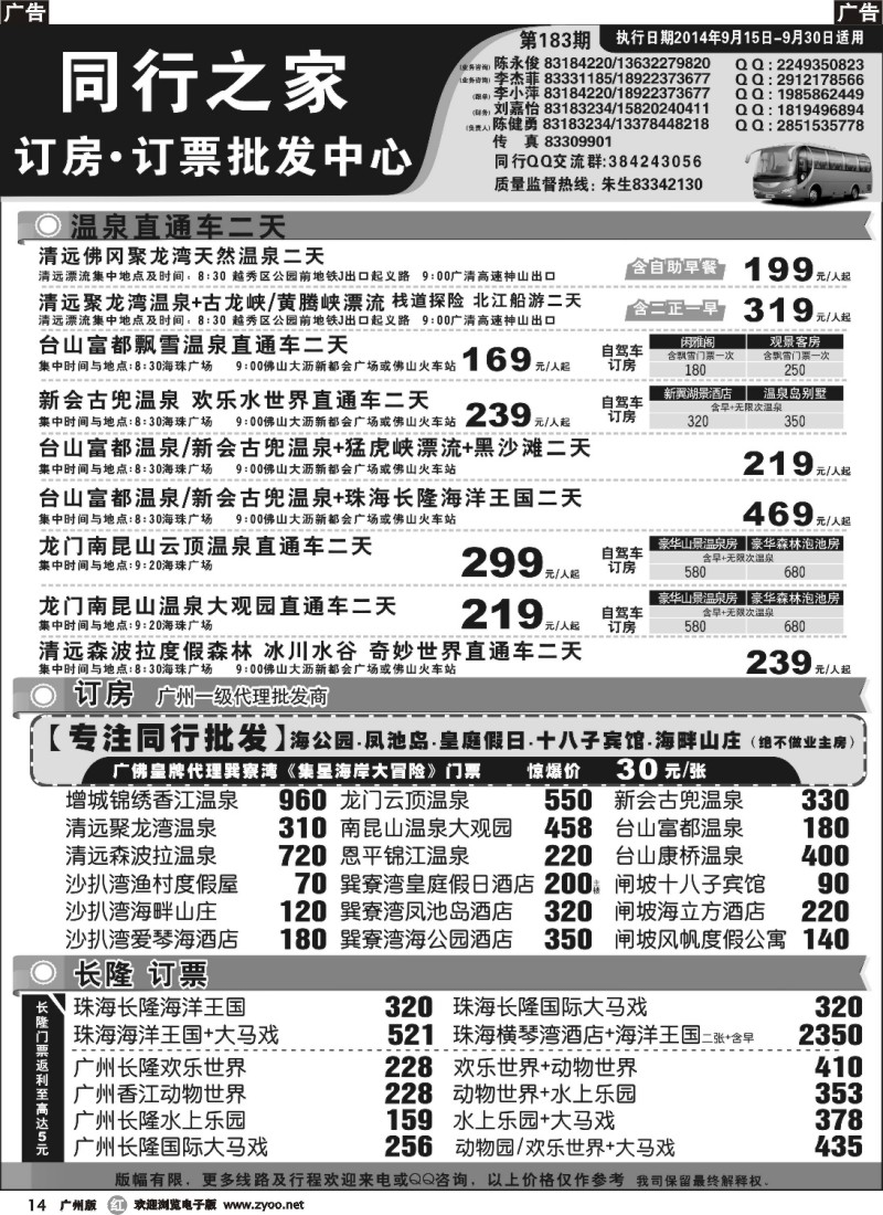 r014 同行之家直通车专线计划2
