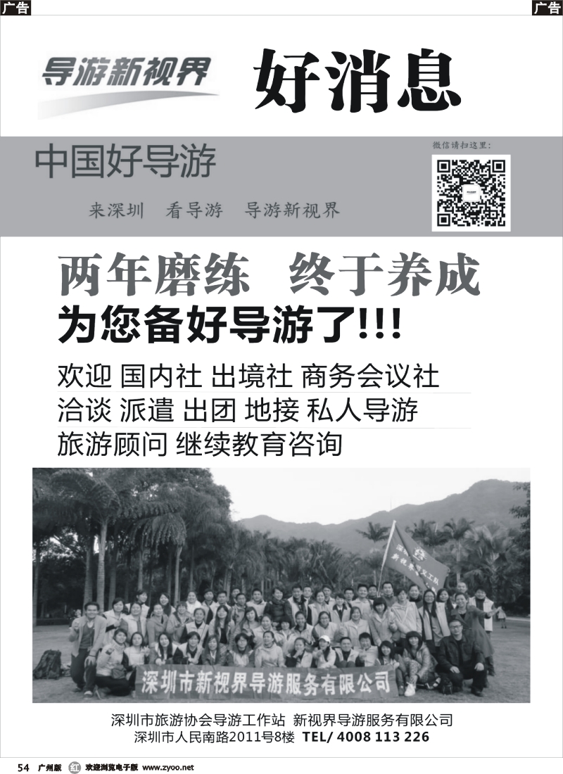 r054 导游派遣（导游新视界）