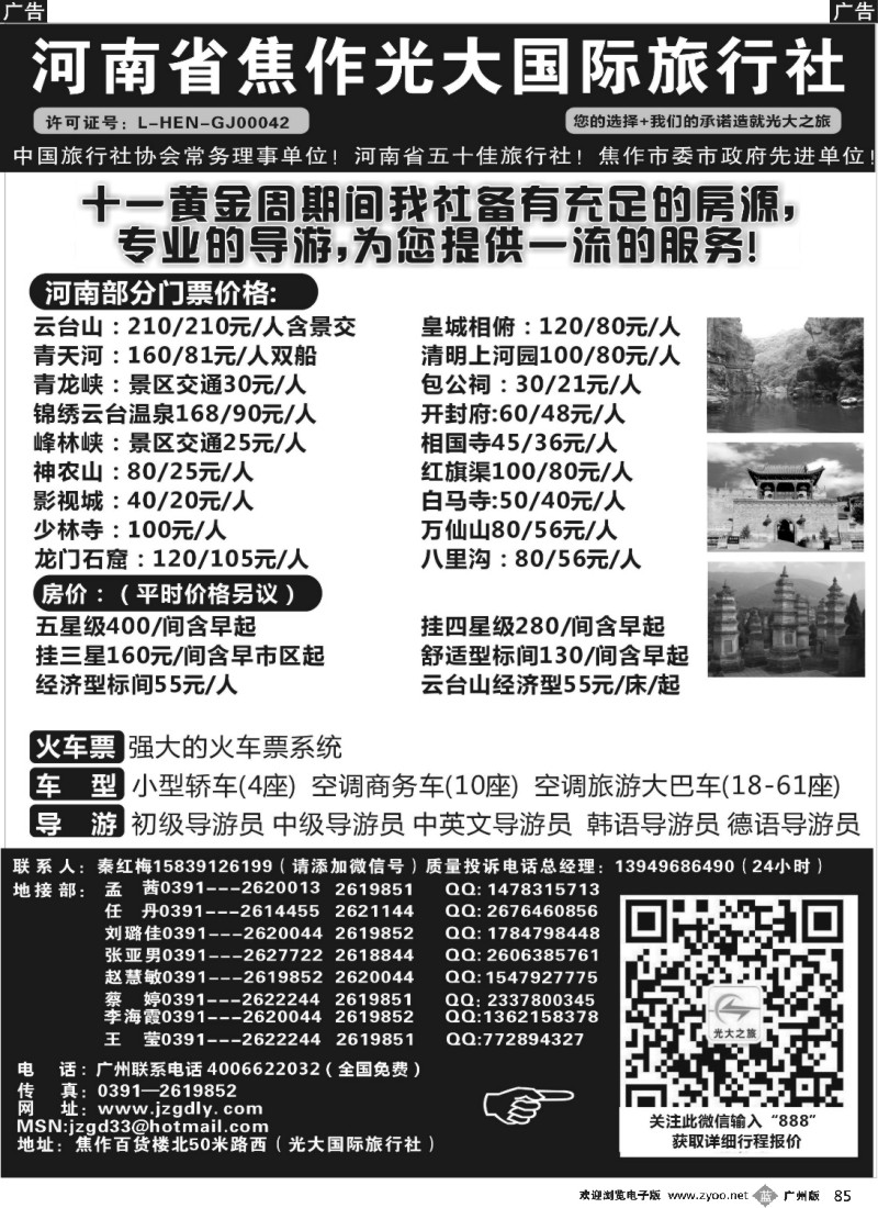 b085 河南焦作光大国际旅行社-河南全线地接专业户