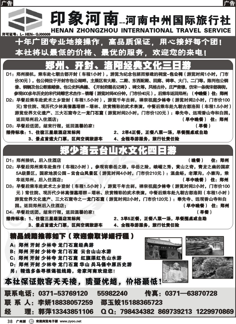 r038 印象河南-河南中州国际旅行社
