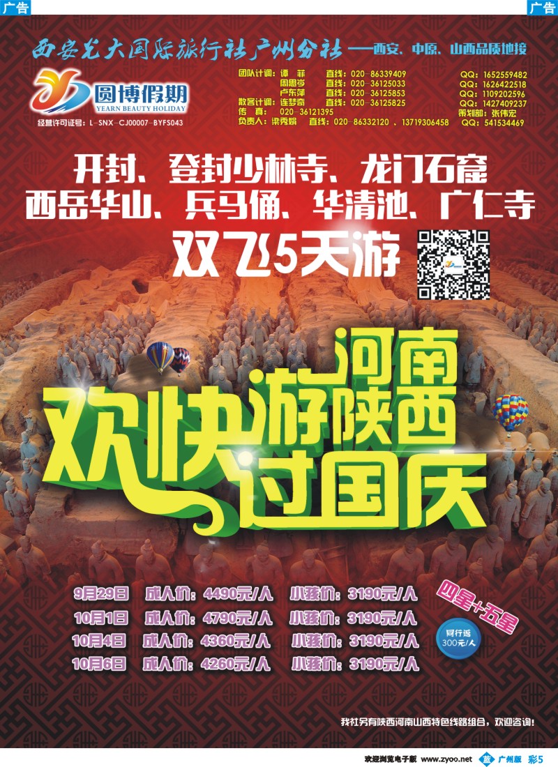 彩b005 圆博假期-西安光大国旅广州分社