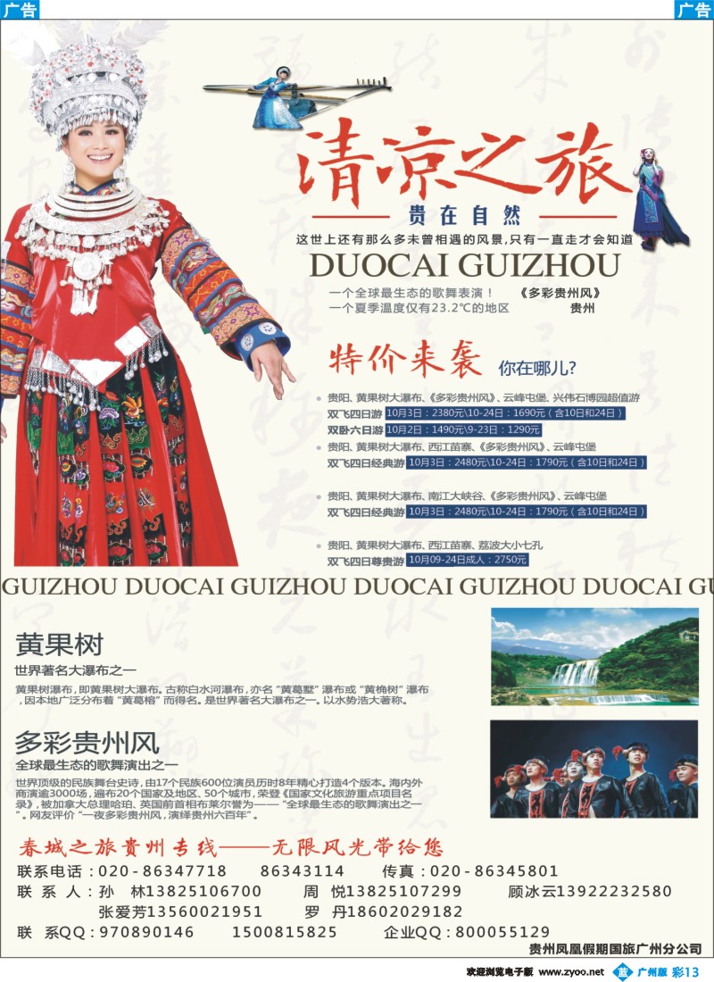彩b013 贵州凤凰假期国际旅行社有限公司-春城之旅