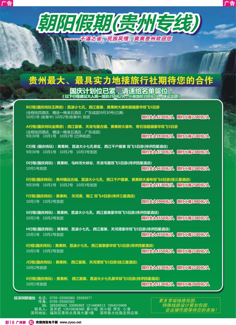 彩r018 朝阳假期-贵州专线(国庆计划已出)