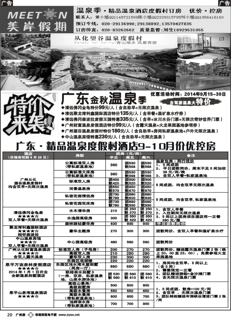 b020 温泉季