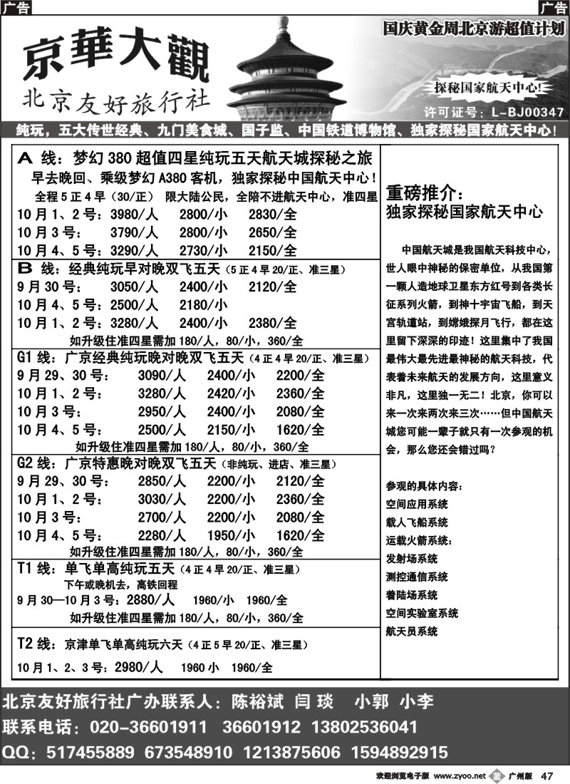 b047 北京友好旅行社