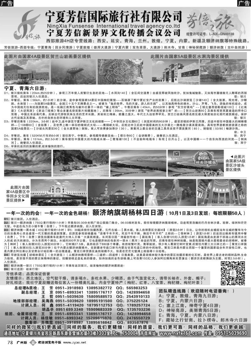 b078 宁夏芳信国际旅行社-西北专线