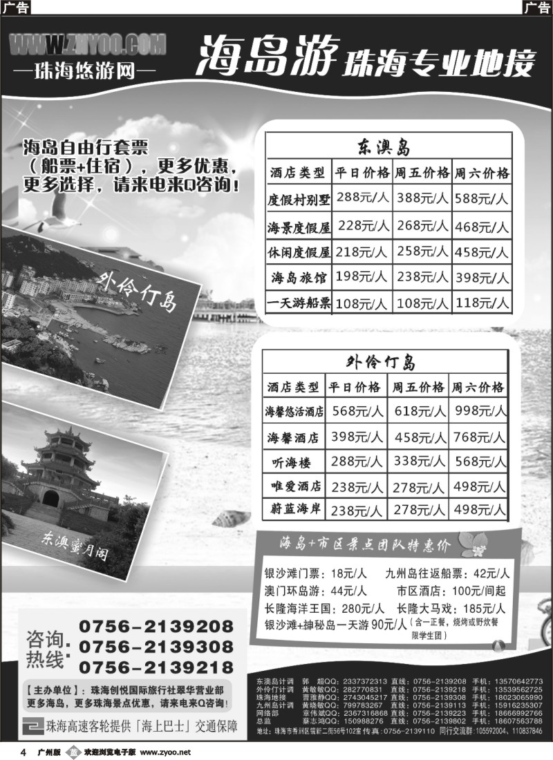 b4 专业海岛地接-珠海悠游旅行网｛02208｝
