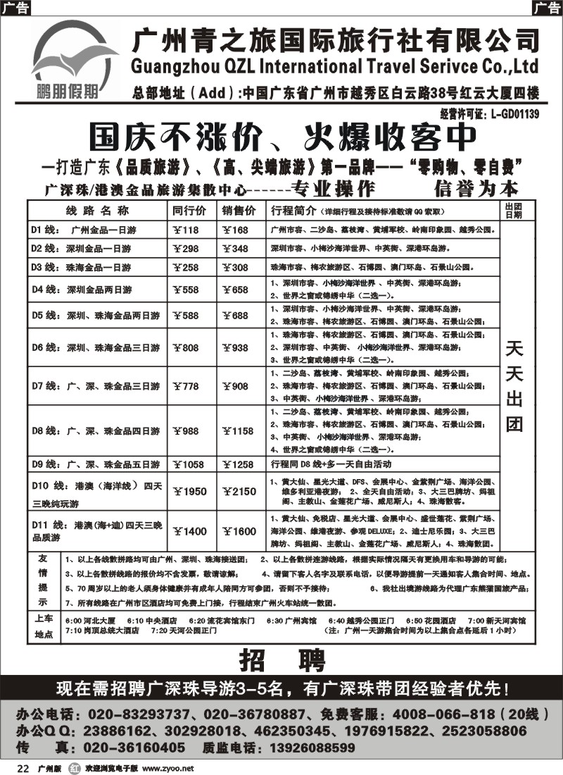 r022 鹏朋假期—广深珠专线