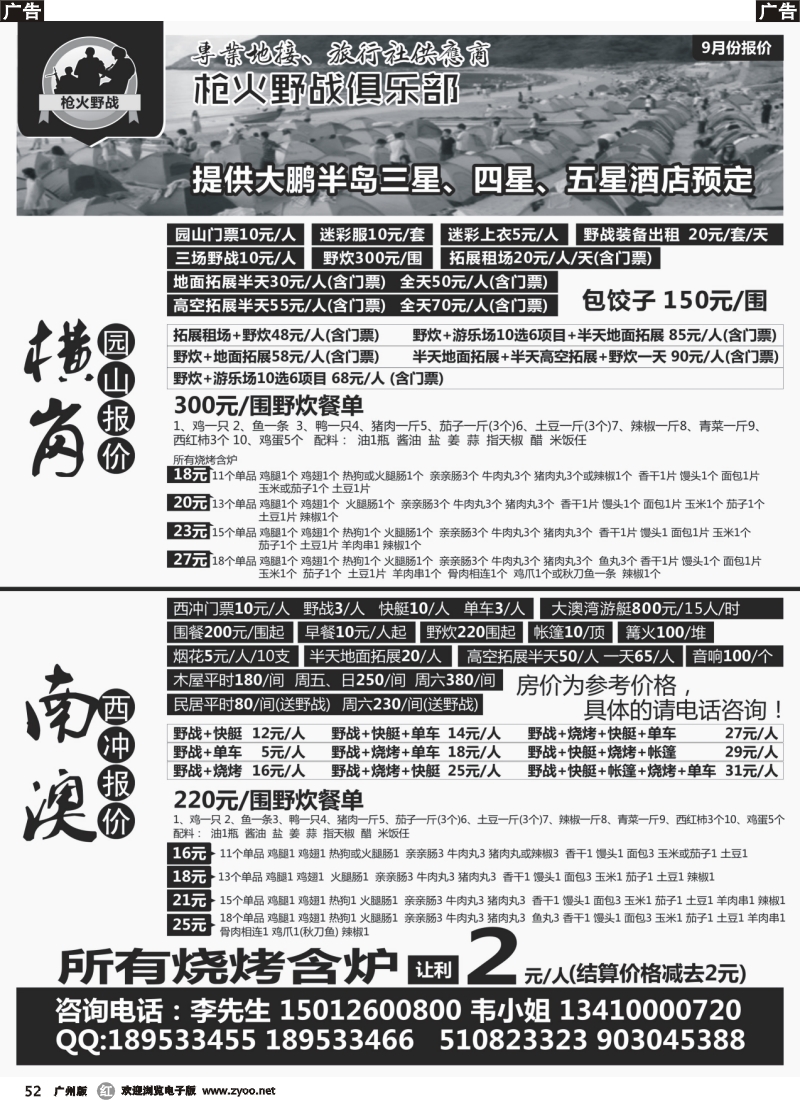 r052 南澳西冲-横岗园山特价