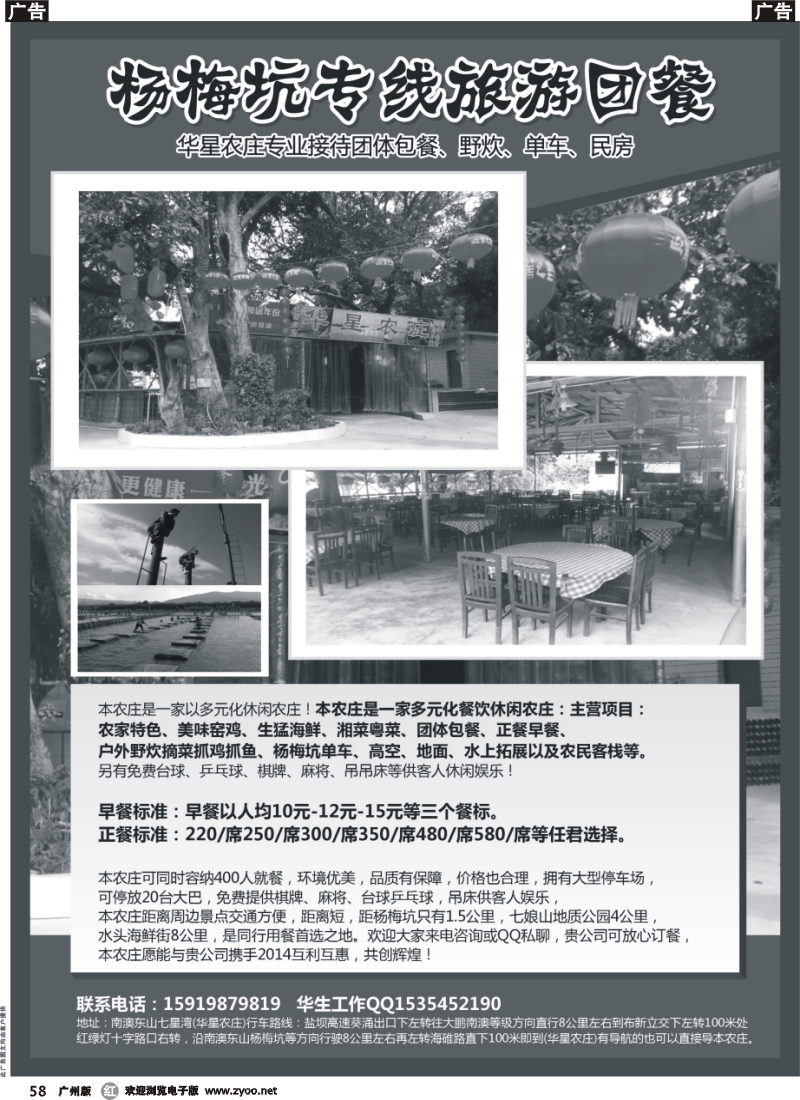 r058 南澳杨梅坑专线特价接待团体包餐