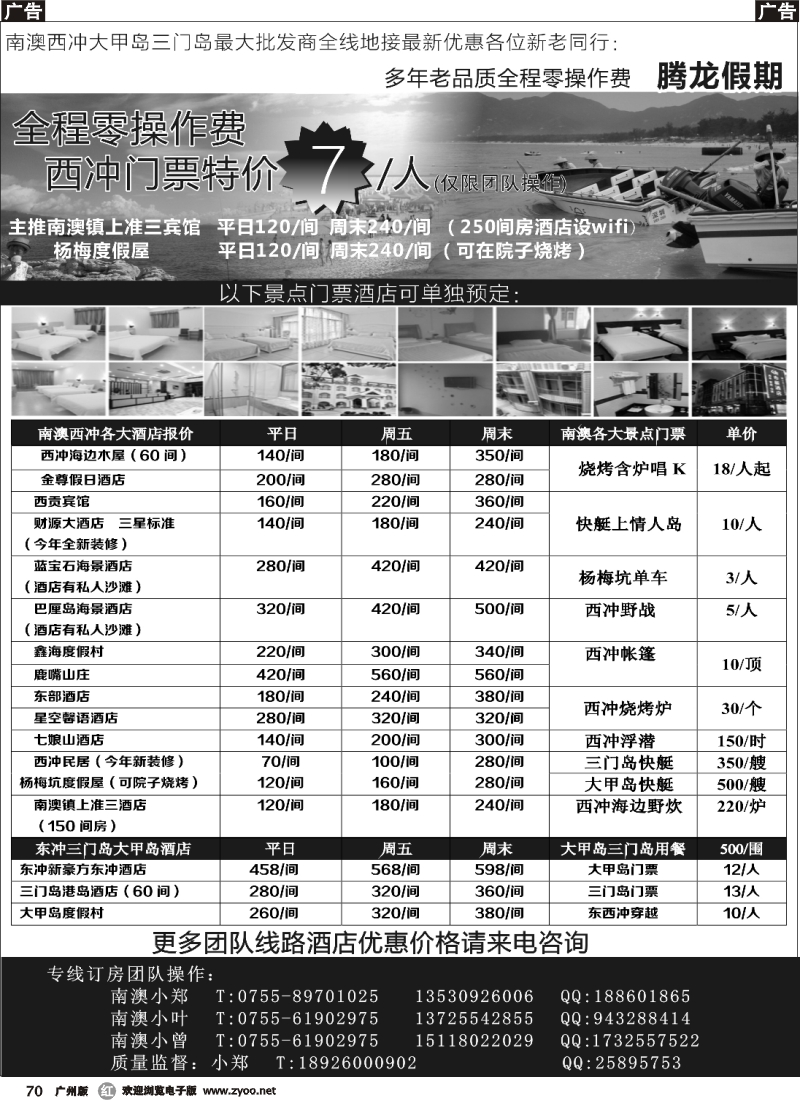 r070 南澳-西冲-三门岛-大甲岛-东升岛全线地接9月最新价格(腾龙假期)