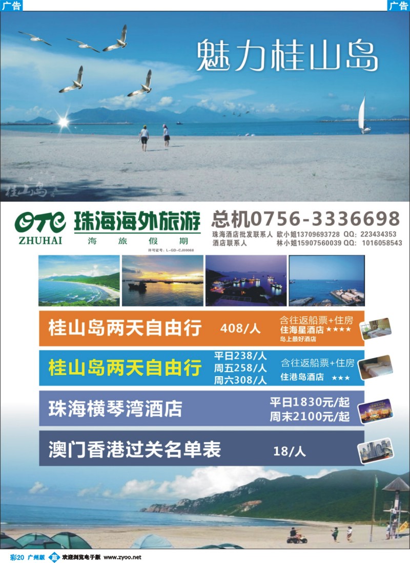 彩b020 垂钓天堂、魅力桂山岛、海岛专业地接-珠海海外旅行社 