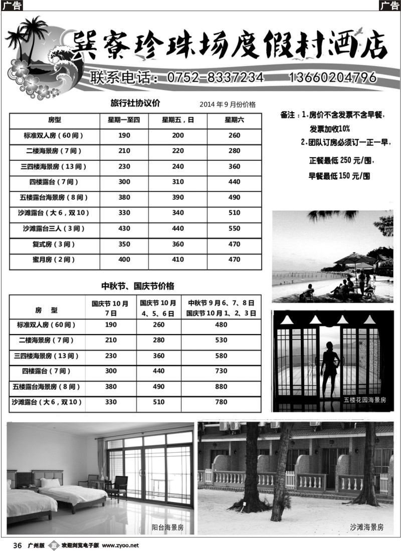 b036 巽寮珍珠场度假村酒店