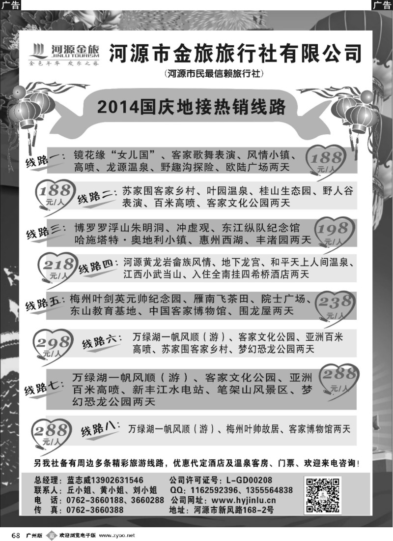 b068 河源金旅国庆地接线路