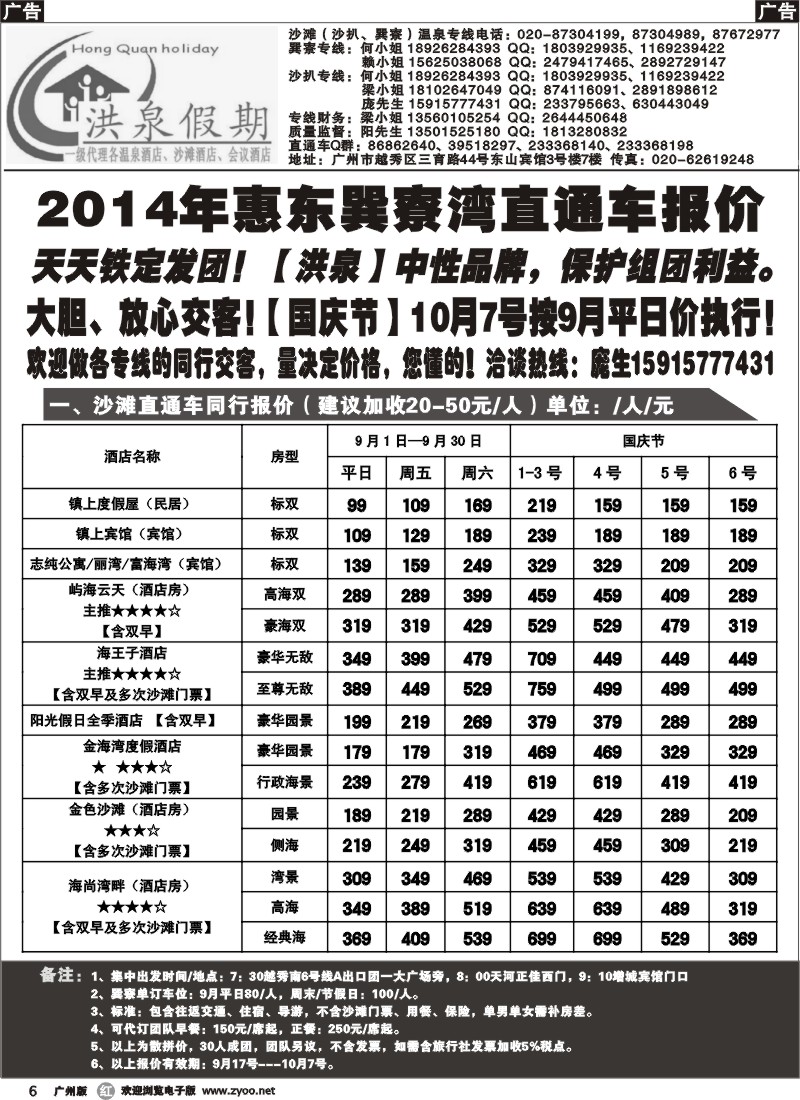r006 【洪泉假期】惠州巽寮湾直通车单订房计划