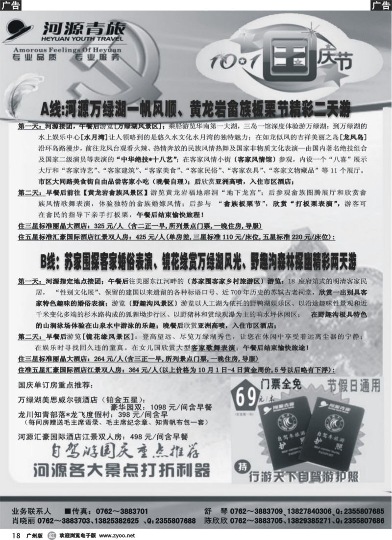 r018 －－河源青旅