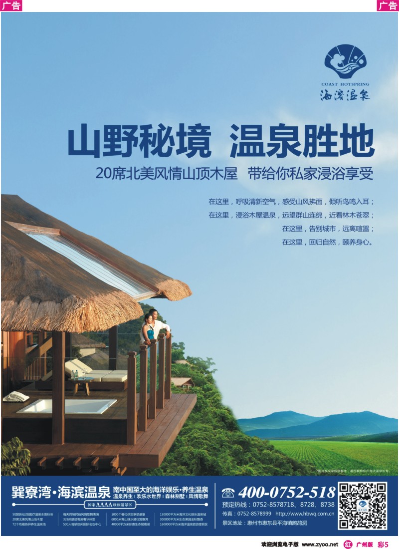 彩r005 惠州-巽寮湾海滨温泉广州办事处