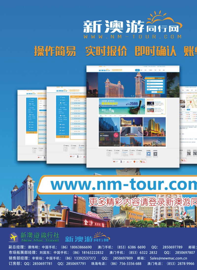 彩b左拉页 新澳游国际旅行社——港澳酒店一手包房商