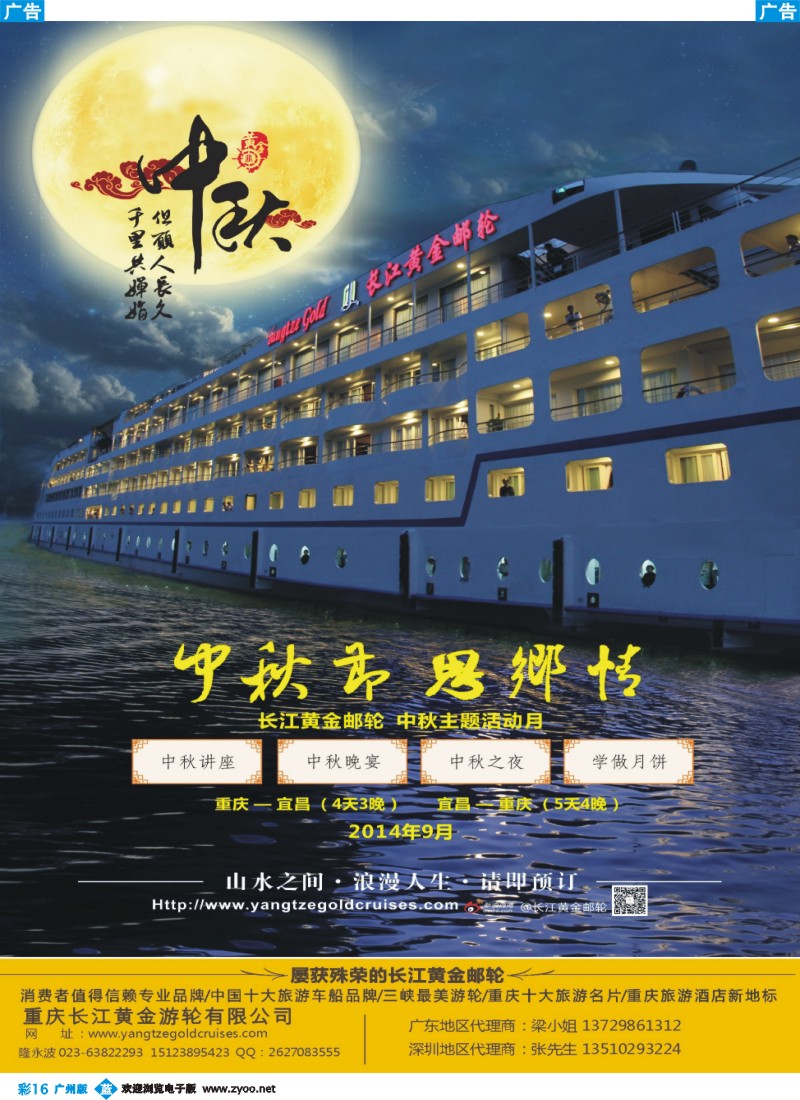 彩b016 重庆黄金游轮有限公司-三峡 深港