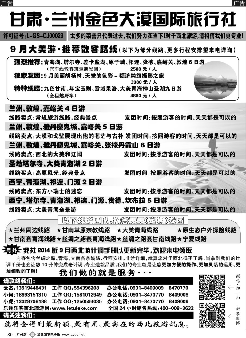 b080 兰州金色大漠旅行社