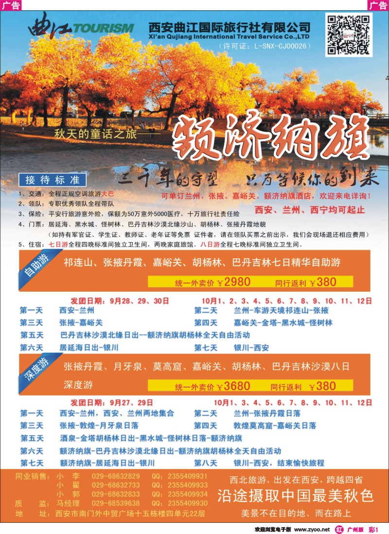 彩r001 额济纳胡杨林旅游