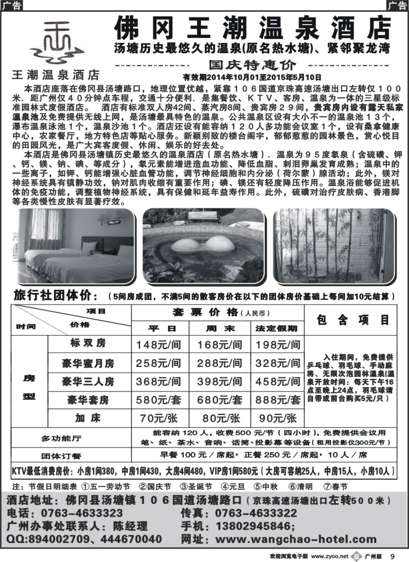 b009 佛冈王潮温泉酒店
