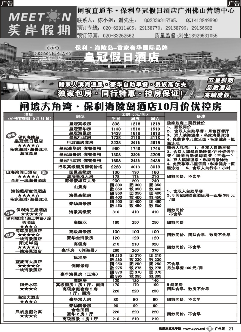 b021 保利皇冠.闸坡海陵岛酒店预订-美岸假期