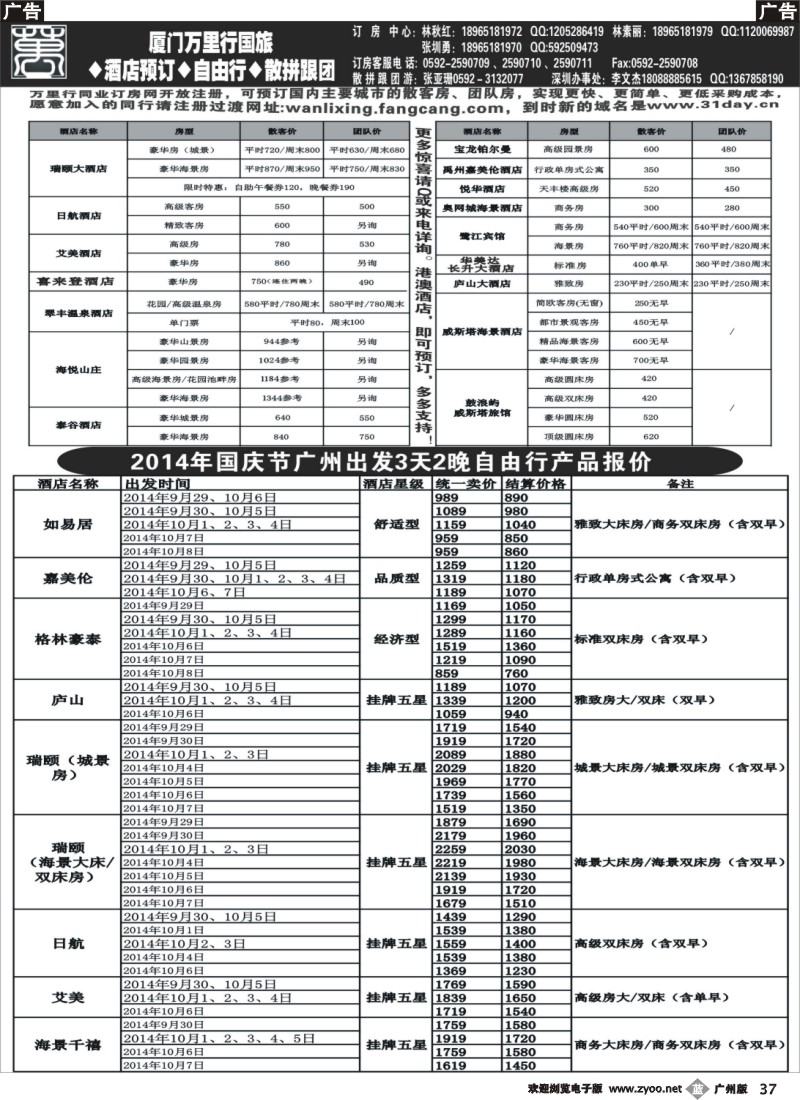 b037 厦门鼓浪屿酒店预订◆自由行◆散拼跟团