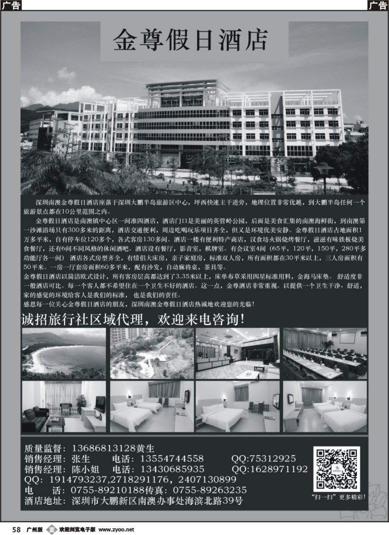 b58 深圳南澳金尊假日酒店