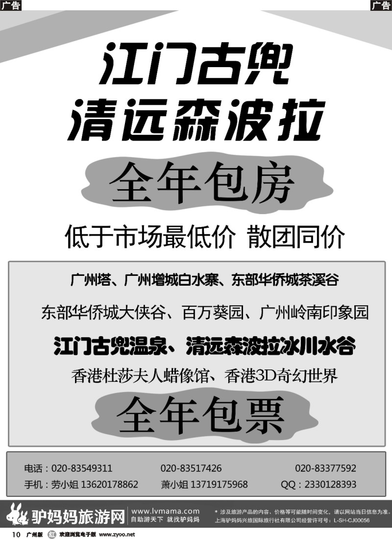 r010 驴妈妈旅游网-古兜、森波拉、香港包房