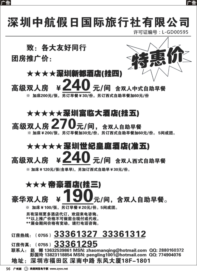 r056 深圳酒店团房特惠